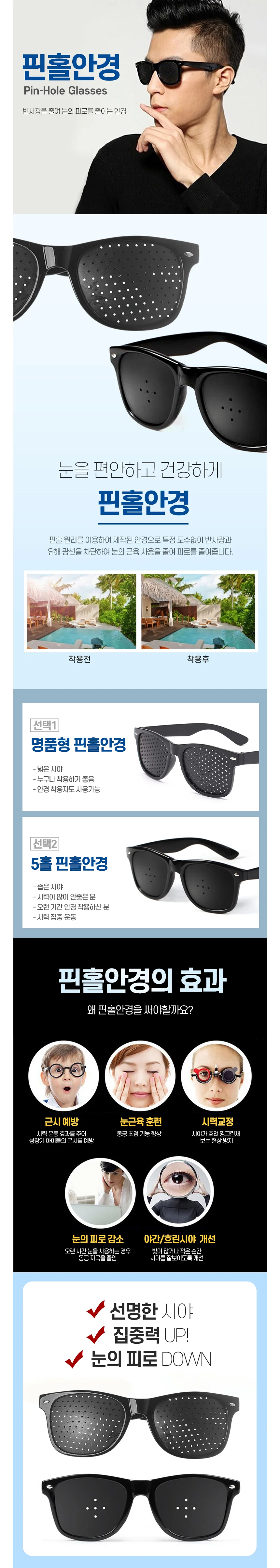 핀홀안경 눈운동 눈보호 시력보호 시력관리 선그라스 상세1