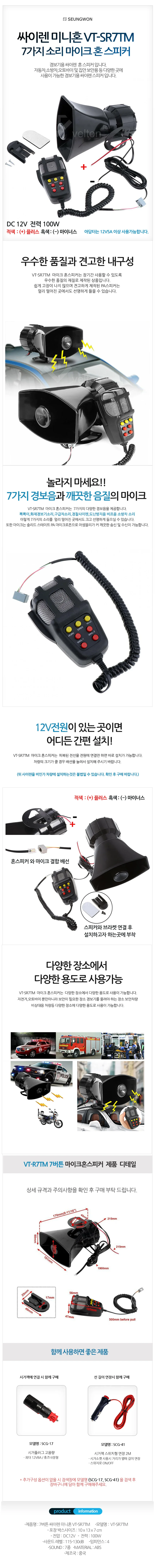 루미나D vt-r7tm 마이크혼스피커 미니혼 싸이렌 7가지소리 상세2