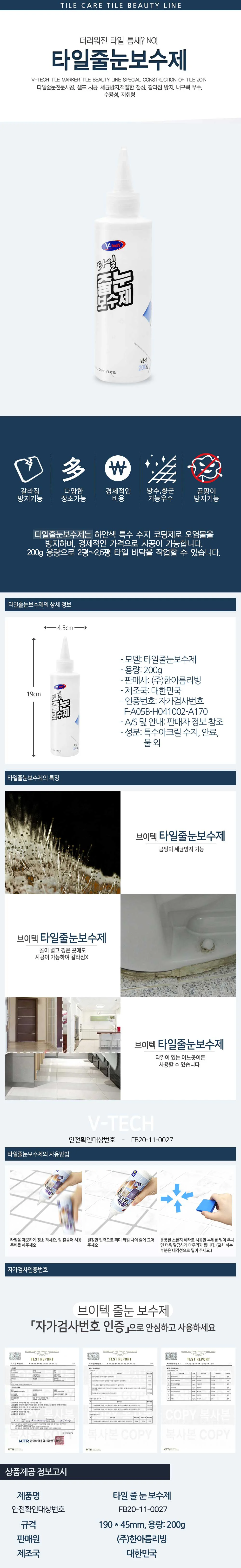 타일 줄눈 보수제 욕실 바닥 실리콘 틈새 코팅제 200g 상세1