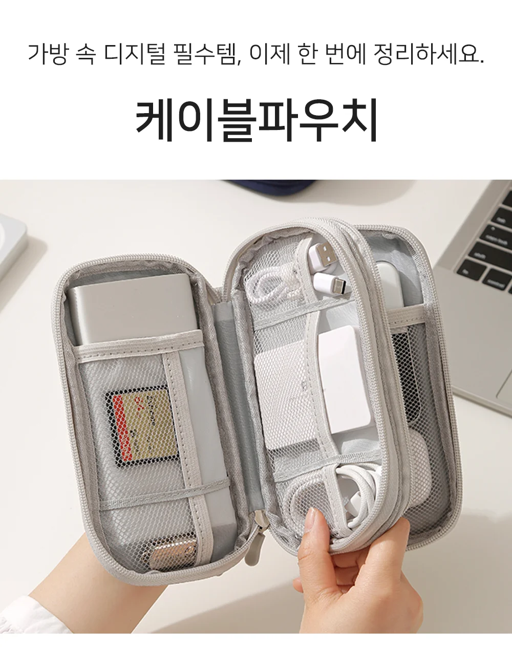 케이블 파우치 여행용파우치 핸드폰파우치 외장하드파우치 상세1