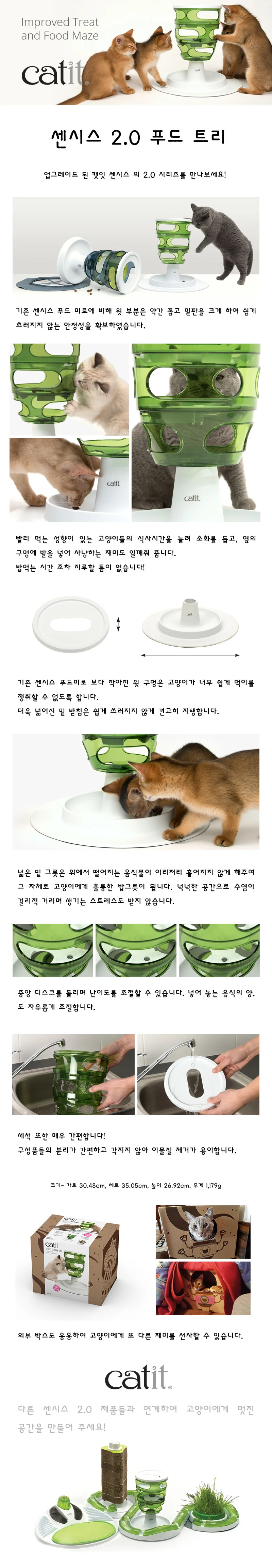 하겐 캣잇 센시스 2.0 푸드 트리(43151W) 상세1