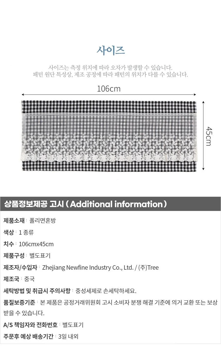 D 블랙체크 레이스 인테리어 바란스 커튼 106x45cm 상세4