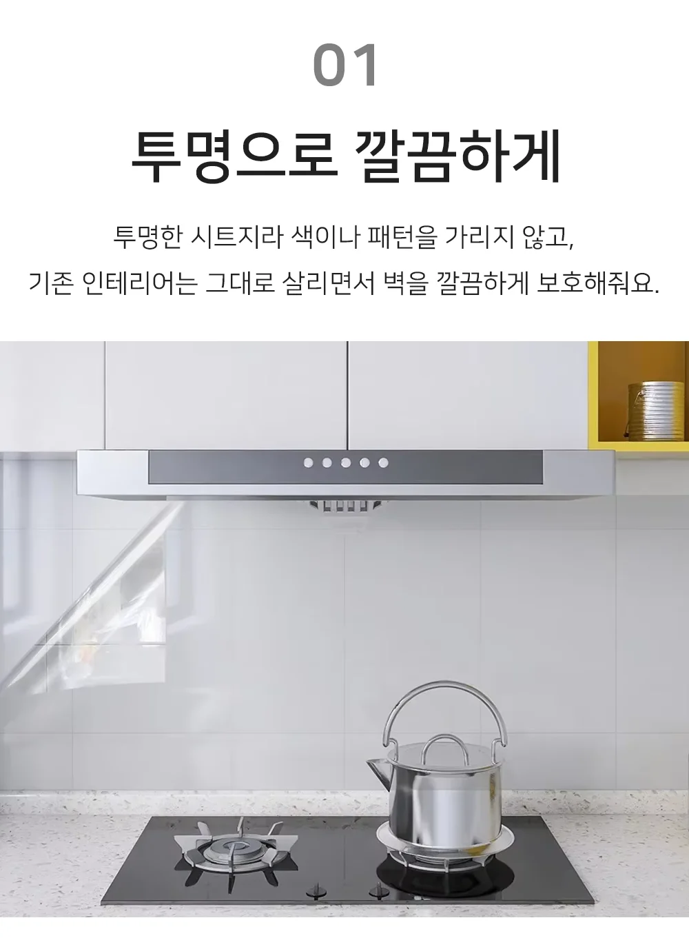 셀링온 주방시트지 상세3
