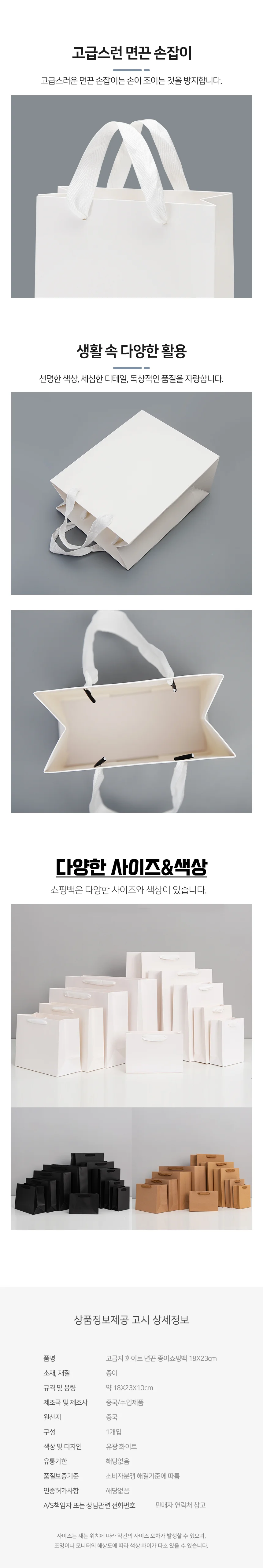 면끈 종이쇼핑백 선물포장가방 답례품쇼핑백 화이트쇼핑백 상세3