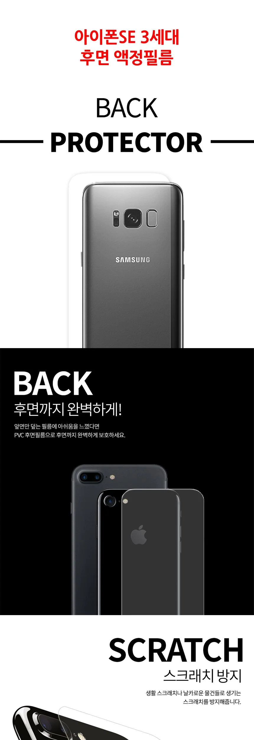 아이폰SE 3세대 후면 액정보호필름 1매 상세3