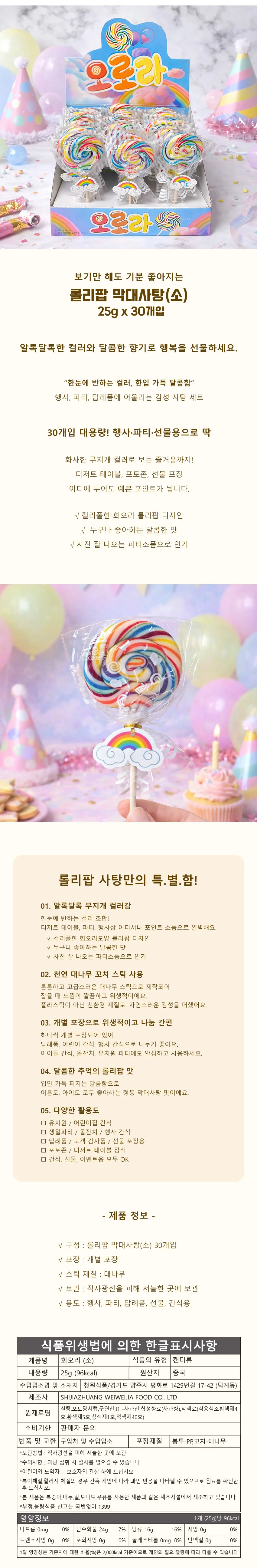 롤리팝막대사탕(소) 30개 상세2