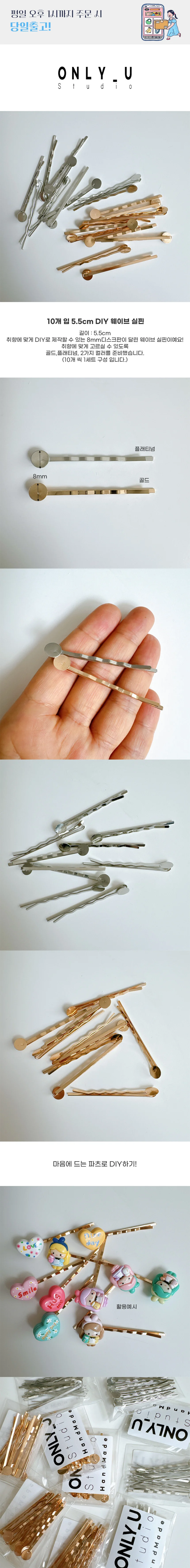 10개입 5.5cm DIY 웨이브 실핀 상세1