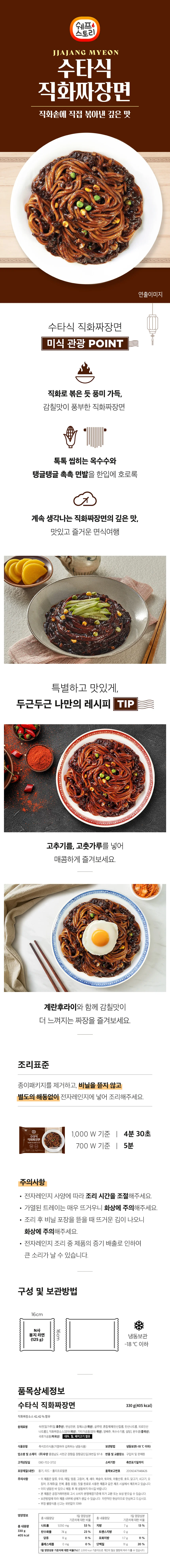 쉐프스토리 수타식 직화 짜장면 330g x 10개 상세1