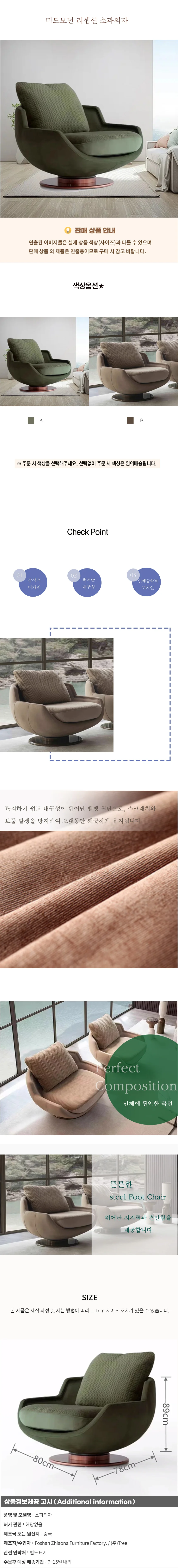 미드모던 리셉션 소파의자 상세1