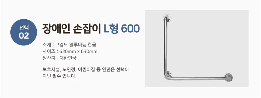 장애인손잡이 L형 600/화장실 욕실 안전 노약자 보조 상세2