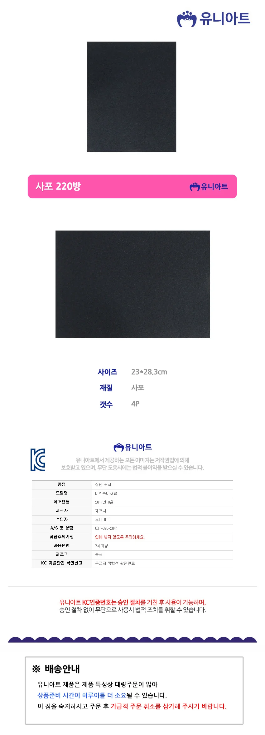유니아트 2000 사포 (4개입) (P0000FXF) 상세1