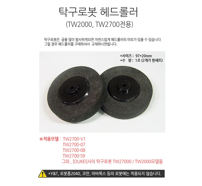 탁구로봇 헤드롤러(1조) 탁구연습기 자동배급기 상세2