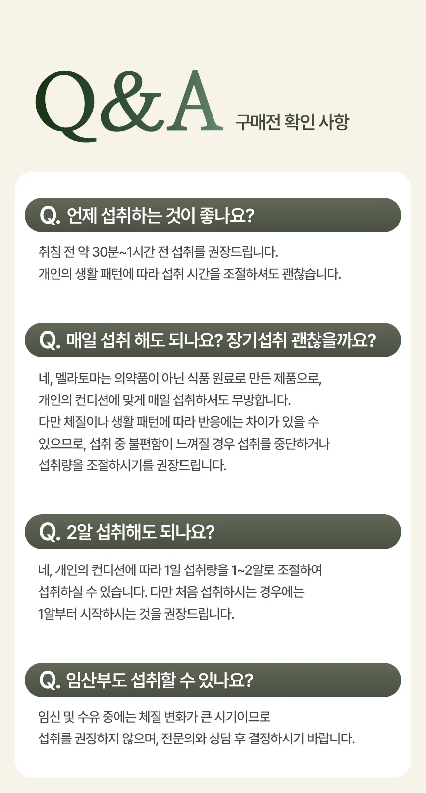 GRND 식물성 멜라토닌 2mg 멜라토마 상세10