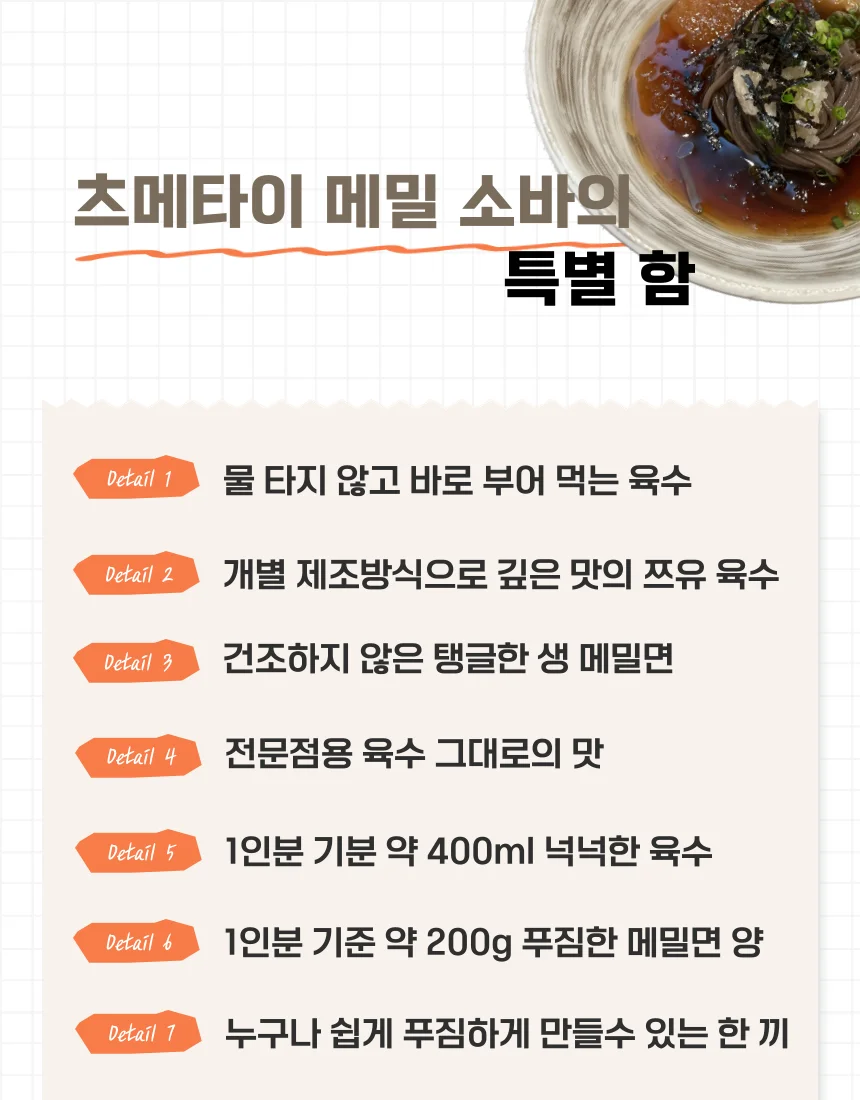 츠메타이 쫄깃 메밀소바 1000g x 3개 상세5