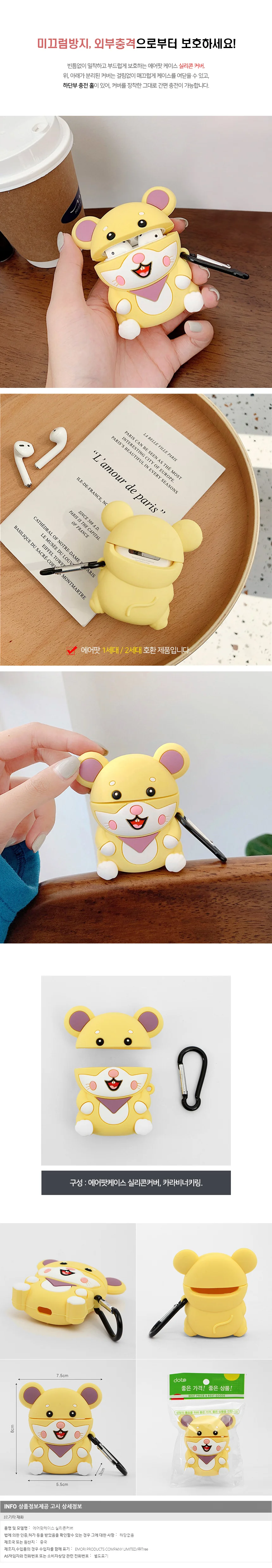 동글마우스 에어팟 실리콘 커버 에어팟케이스커버 상세1