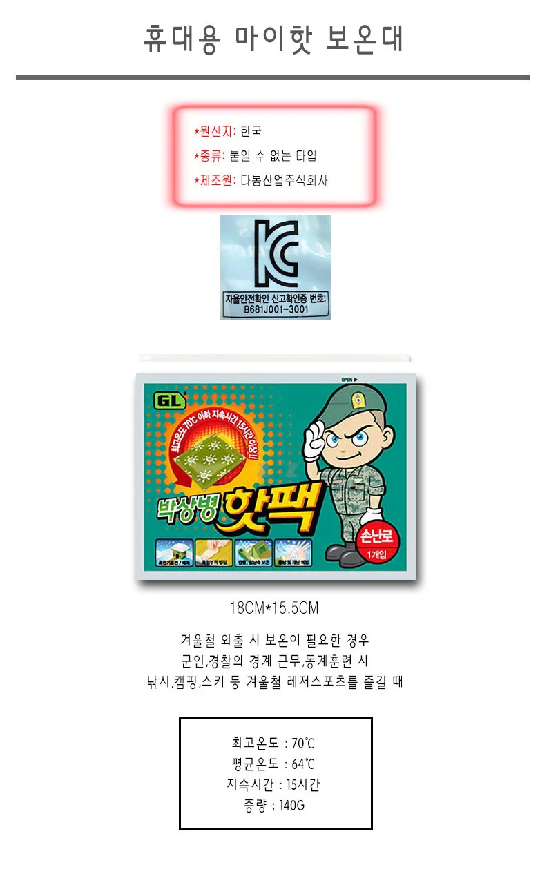 휴대용 마이핫 보온대 -H/손난로/온열팩/보온대/난로 상세1