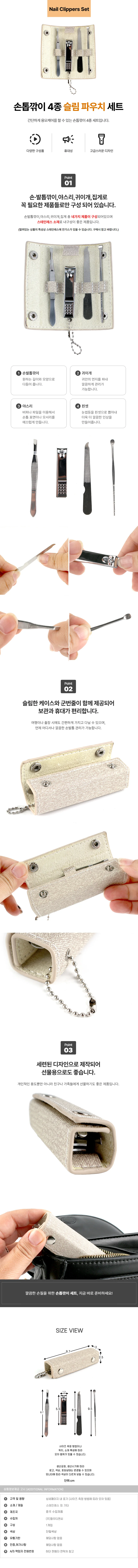 손톱깎이 네일케어 슬림 휴대용 파우치 4종 상세1