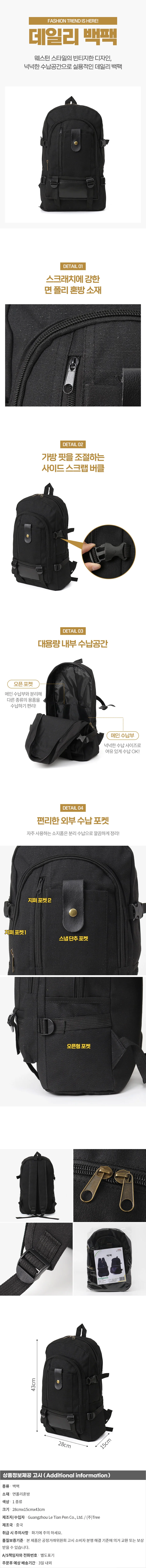 웨스턴 캐주얼 백팩 블랙 여행 데일리 대학생가방 상세1