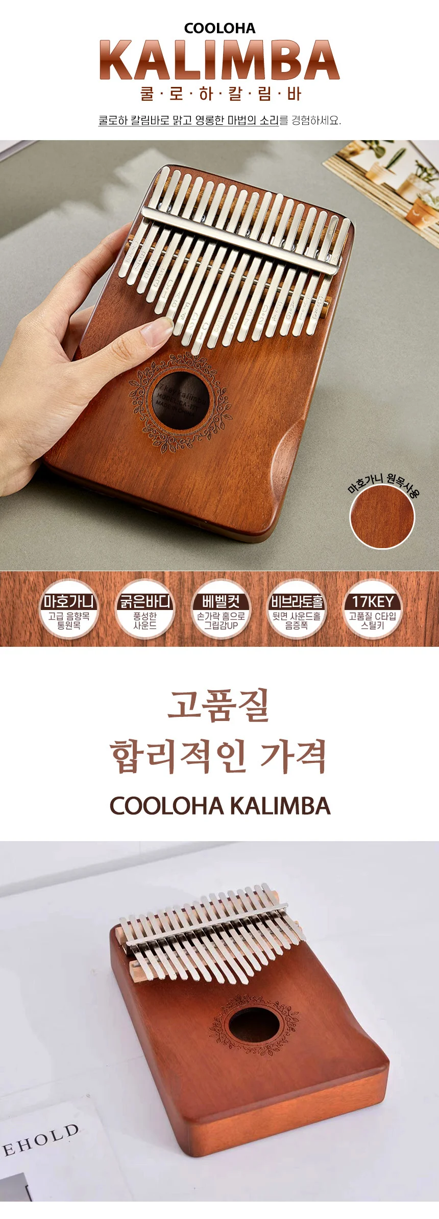 칼림바 17음계 마호가니 민속악기 건반 악기 카림바 상세1