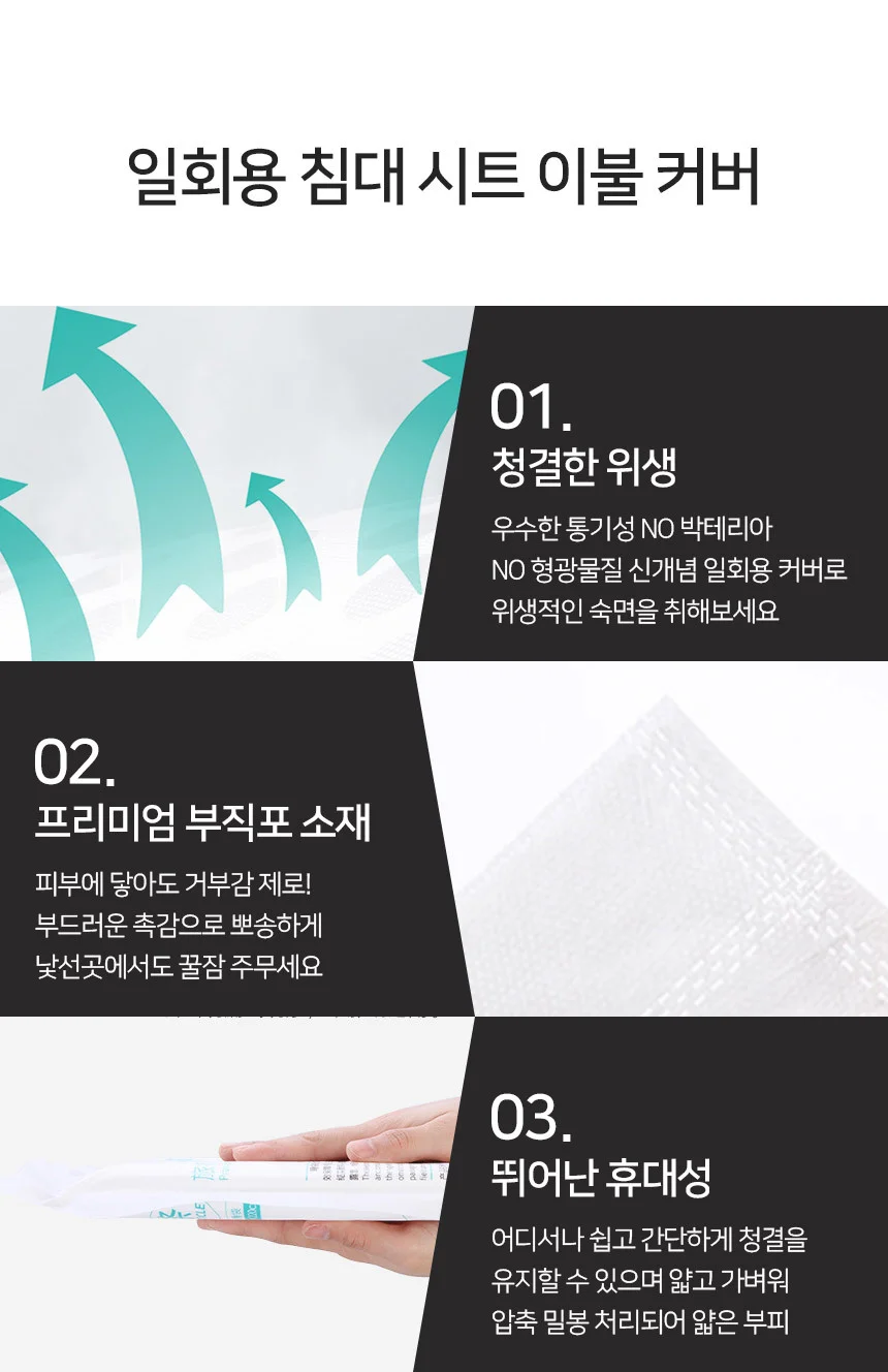 일회용 침대 시트 200x180 부직포침대시트 일회용침대시트커버 상세5