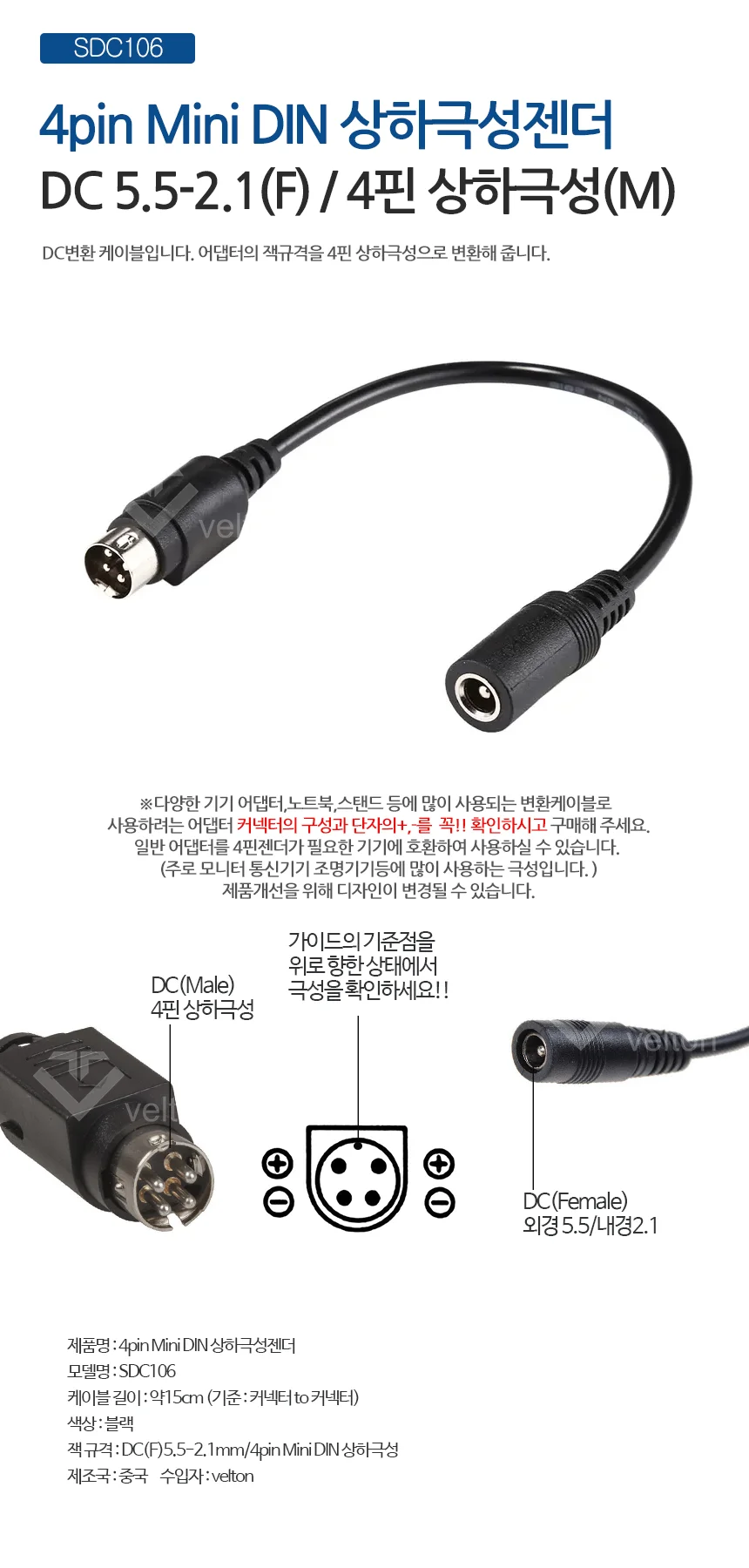 SDC106 4핀 상하극성 젠더 모니터어댑터 DC 변환젠더 상세1