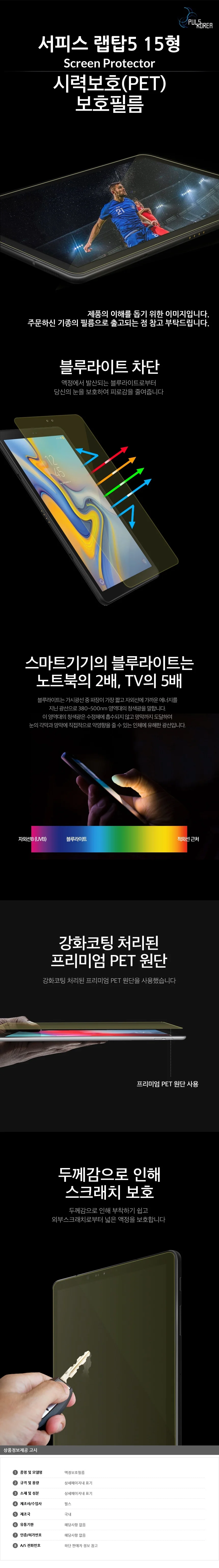 서피스 랩탑5 15형 시력보호 액정보호필름 2매 상세3