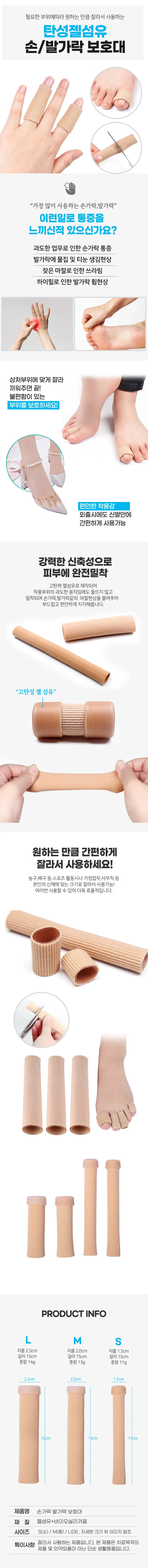 손가락보호대 밴드 보호대 손가락지지대 엄지새끼 상세1
