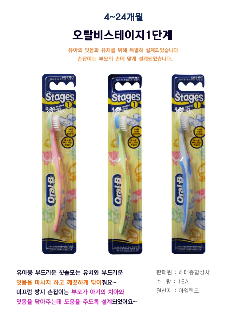 오랄비스테이지1단계 칫솔 유아용칫솔 어린이칫솔 초등학생칫솔 유아칫솔 상세1
