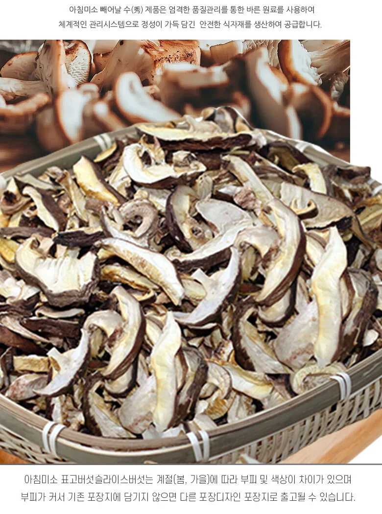 건표고버섯 1kg 슬라이스 상세3