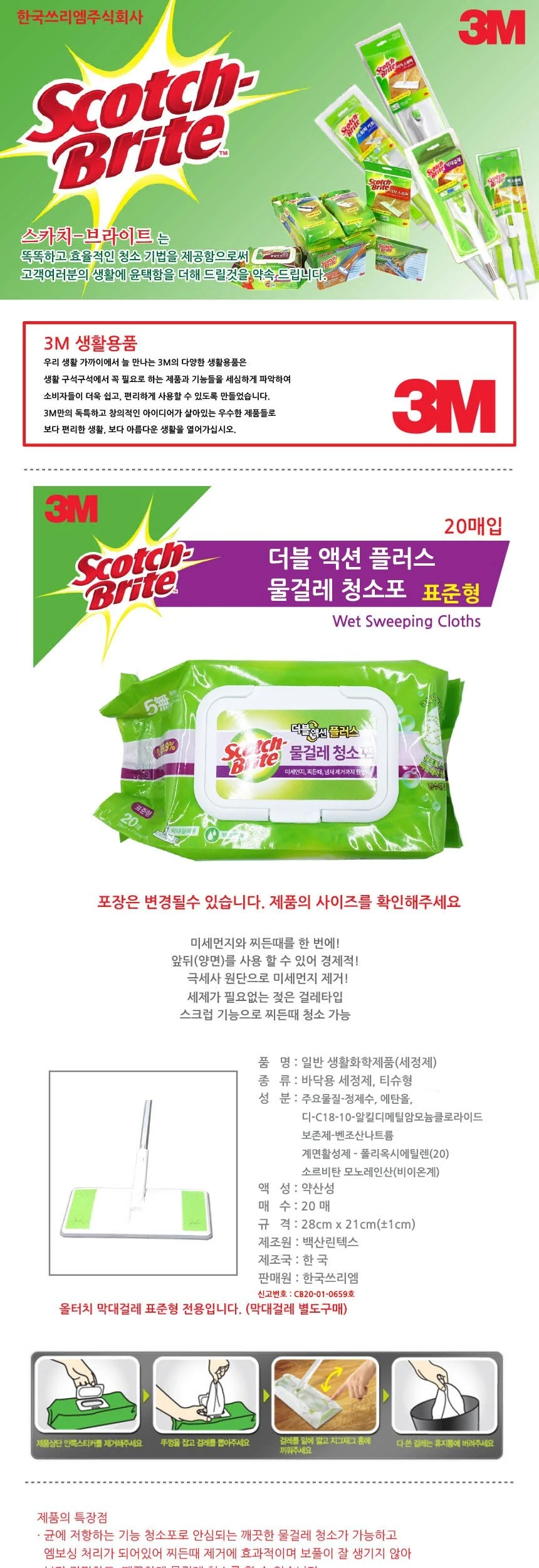 3M 막대걸레용 물걸레 청소포 더블액션 표준형 상세1