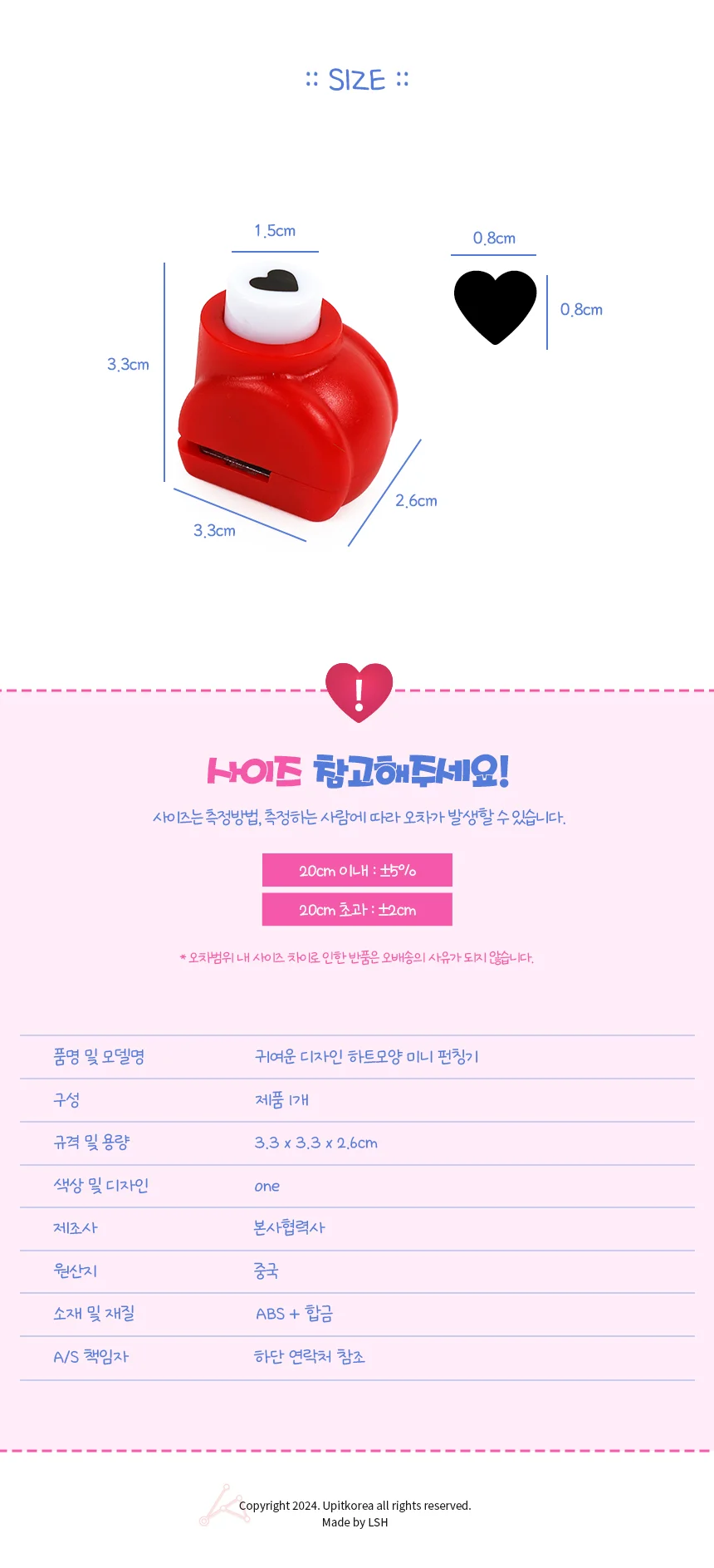 펀칭기 하트 모양 타공기 스크랩북 1구 펀치 다꾸 꾸미기 상세5