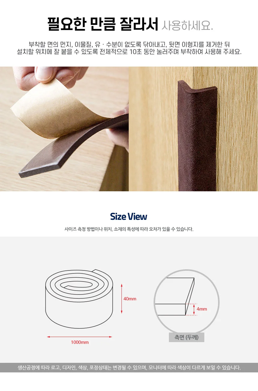 잘라쓰는 납작 모서리보호대 2M 상세5