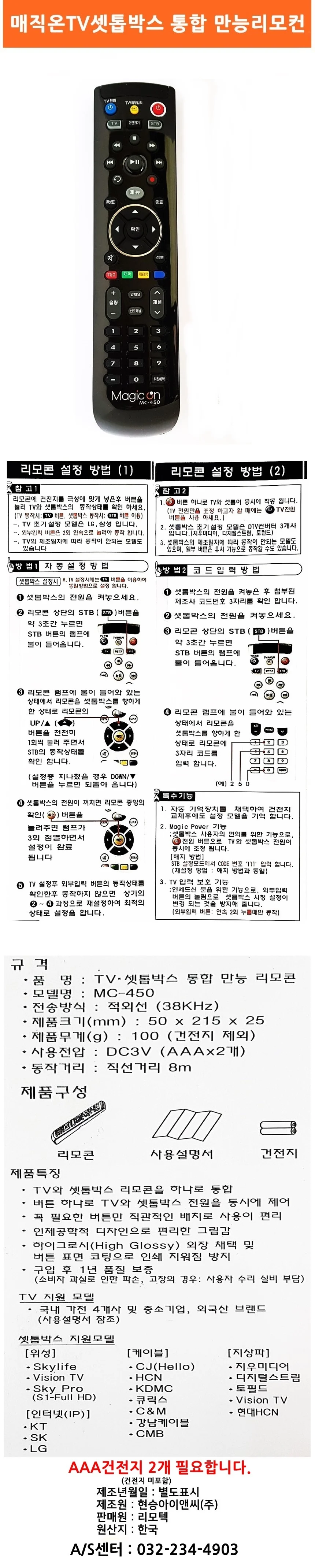 MagicOn TV셋톱박스 만능통합리모컨 리모콘 상세1