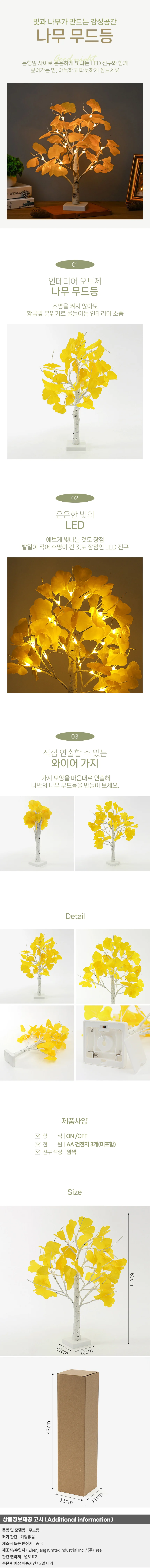 빛나는 감성공간 은행나무 무드등 데코 인테리어조명 상세1