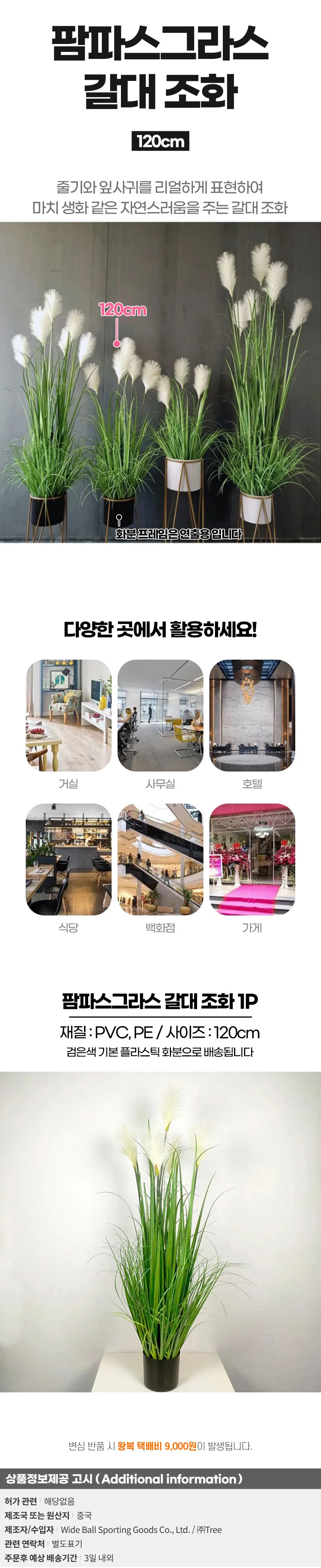 가든 팜파스그라스 갈대 조화(화이트) (120cm) 상세1