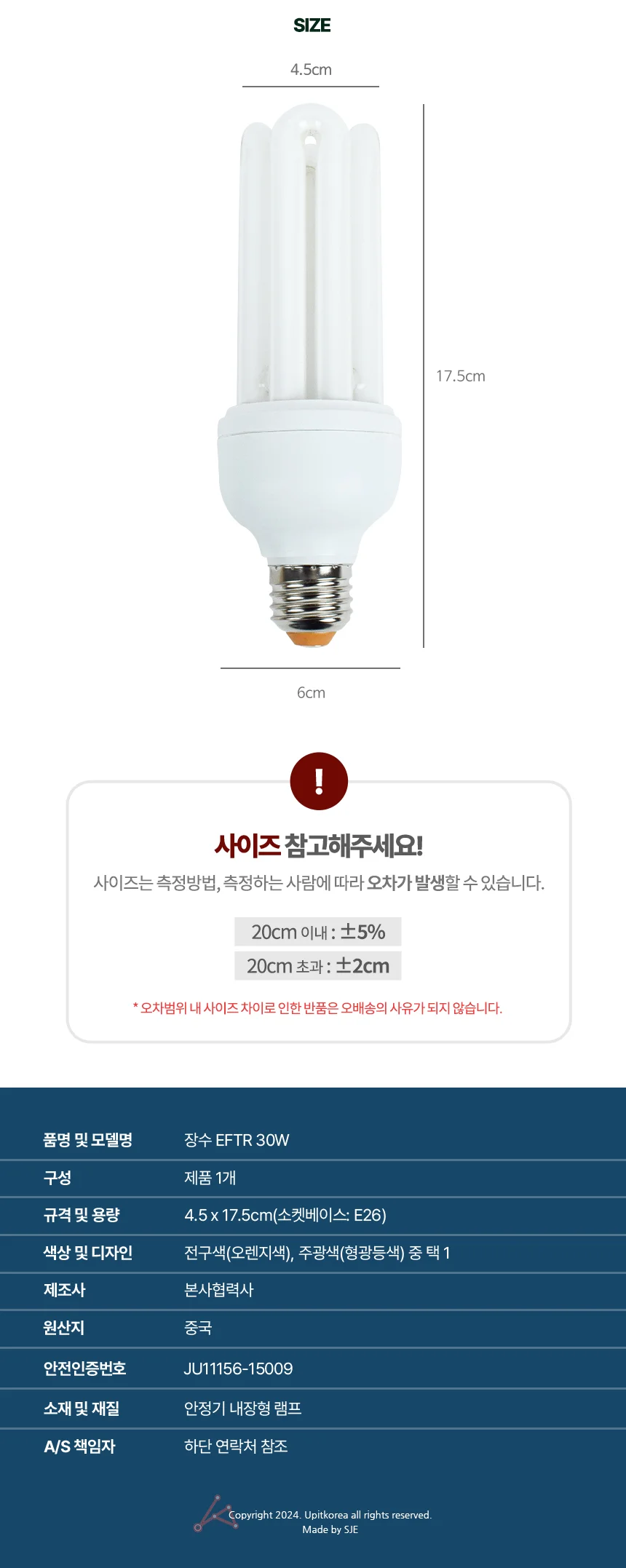 장수 EFTR 30W 가게조명 조명전구 매장전구 상세2