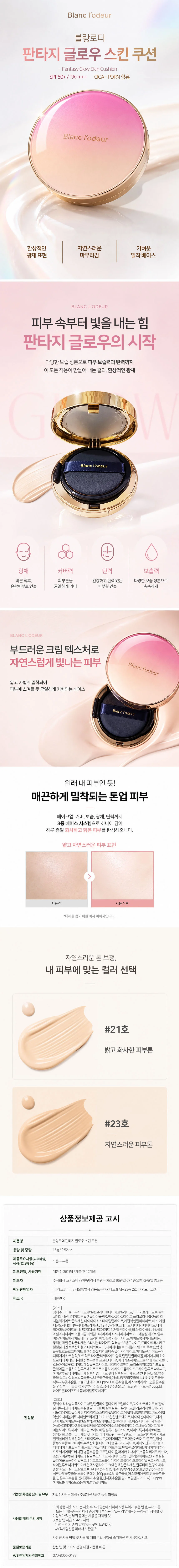 블랑로더 판타지 글로우 쿠션 15g 본품 상세1