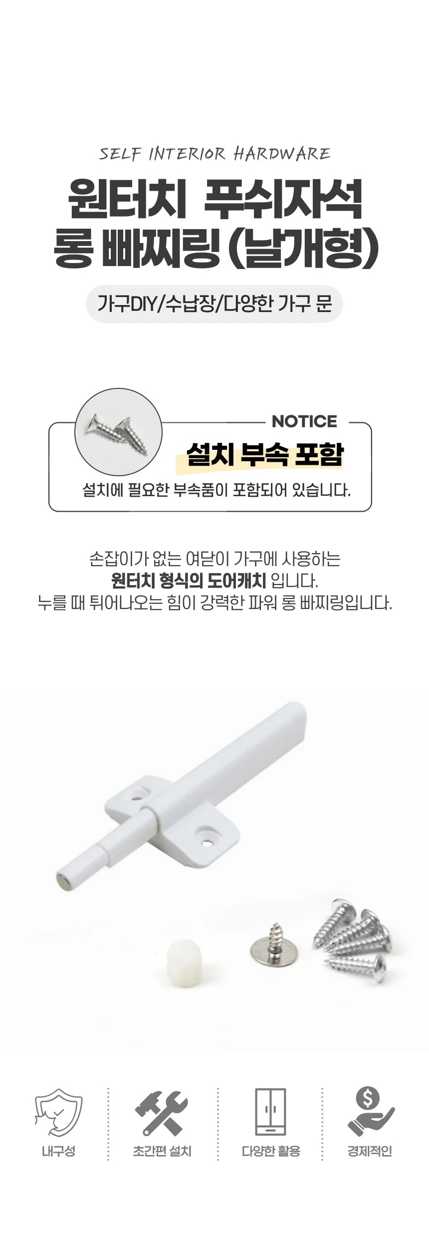원터치 롱 자석 파워 빠찌링 날개형 댐퍼 스무버 상세1