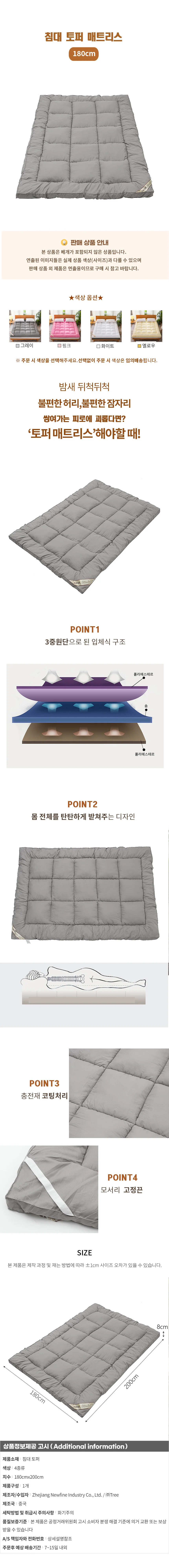 침대 토퍼 매트리스 (180cm) 상세1