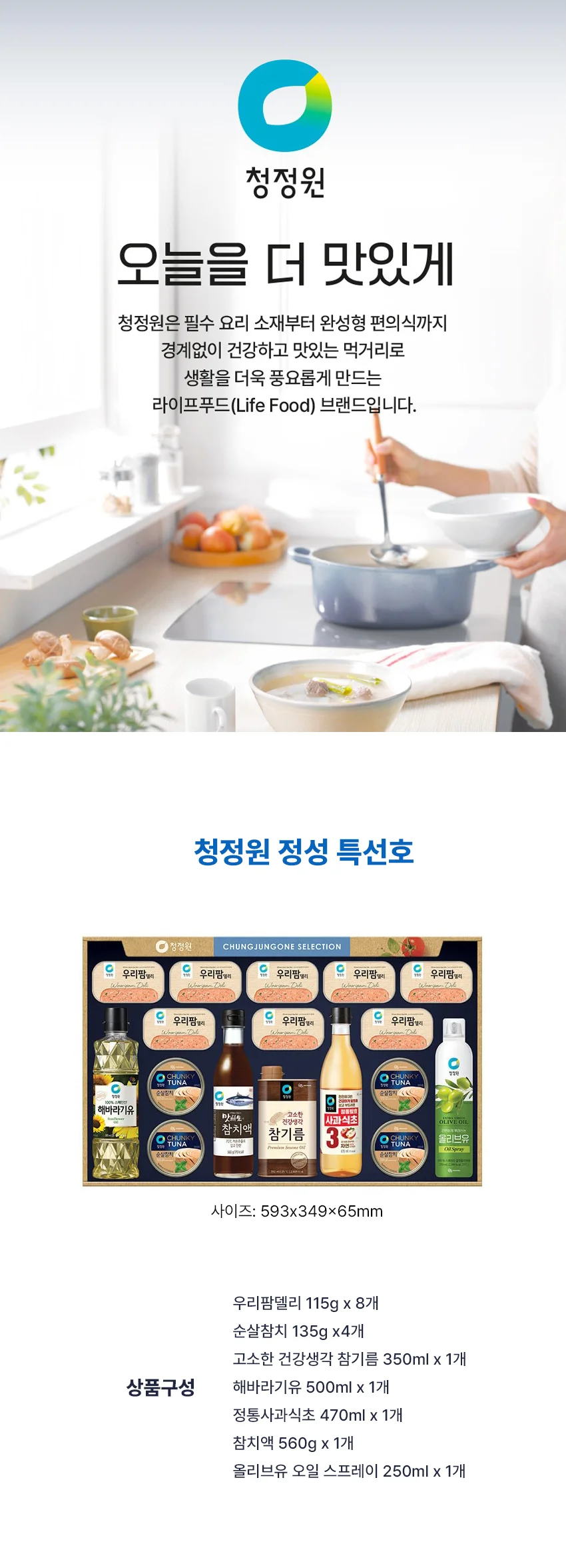 청정원 정성 특선호 25년 추석 선물세트 상세1