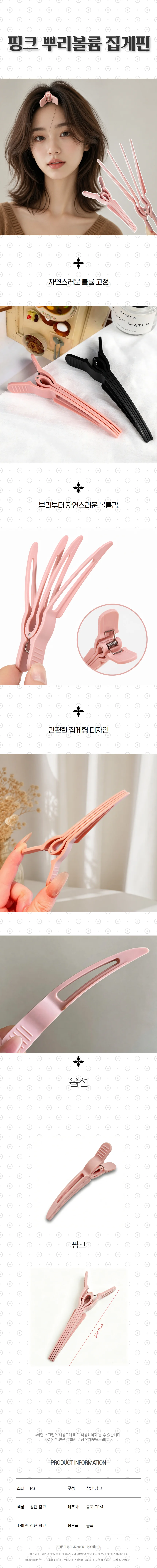 뿌리볼륨 집게핀 앞머리 정수리 스타일링 집게 상세1
