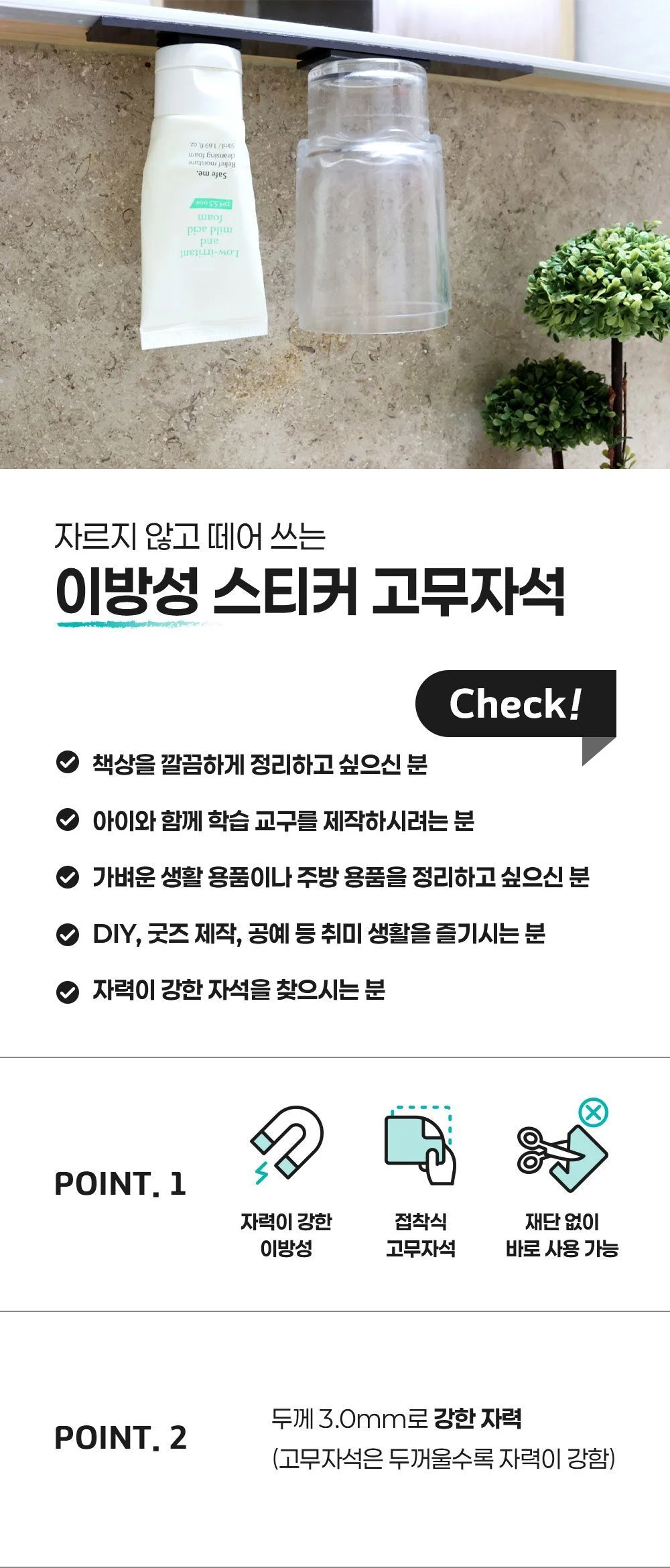 접착식 스티커 고무자석 4개입 (100mm x 200mm) 상세2