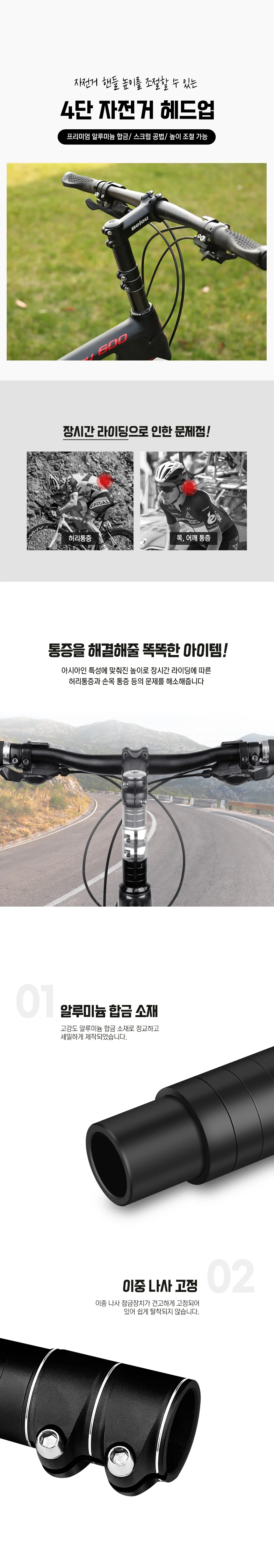 핸들 스텐 4단 자전거 헤드업 바 높이 조절 라이딩 상세1