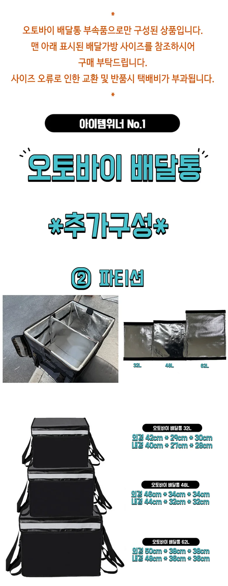 오토바이 배달통 칸막이 가방판 나눔 파티션 상세1