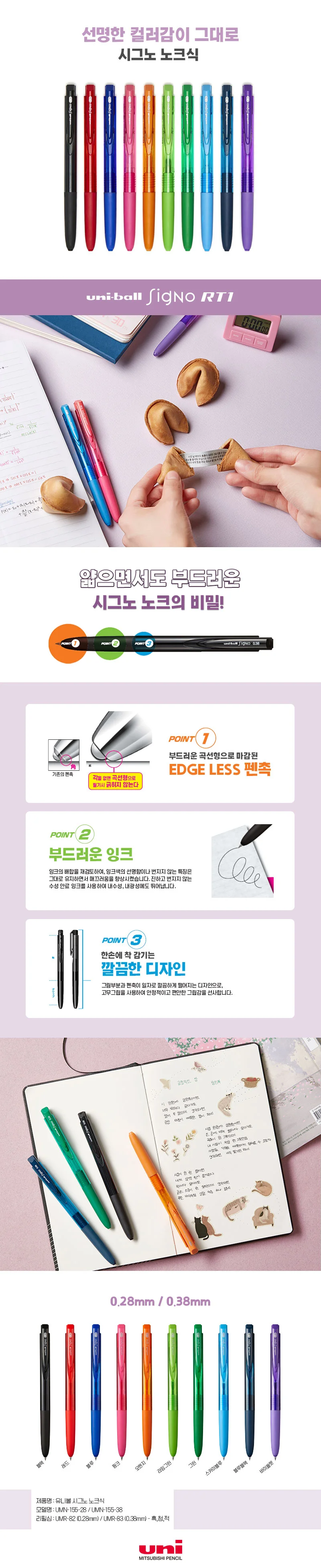 유니볼 시그노 노크 겔펜 0.38mm 레드 상세1