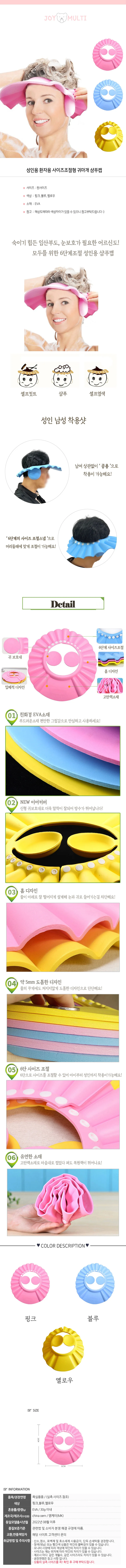 성인용 환자용 사이즈 조절형 귀마개 샴푸캡 상세1
