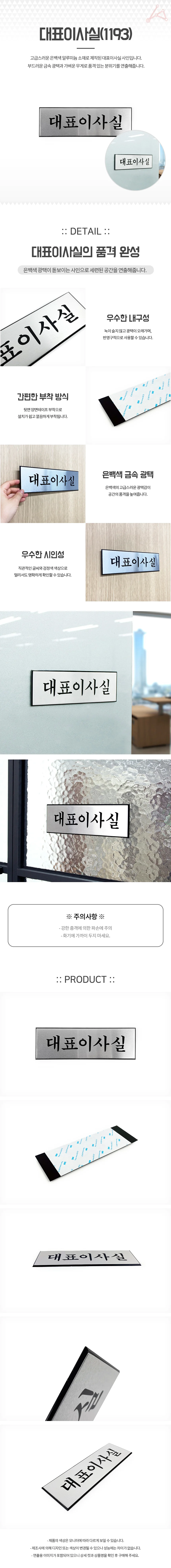 대표이사실1193 철제간판 실내간판 상세2