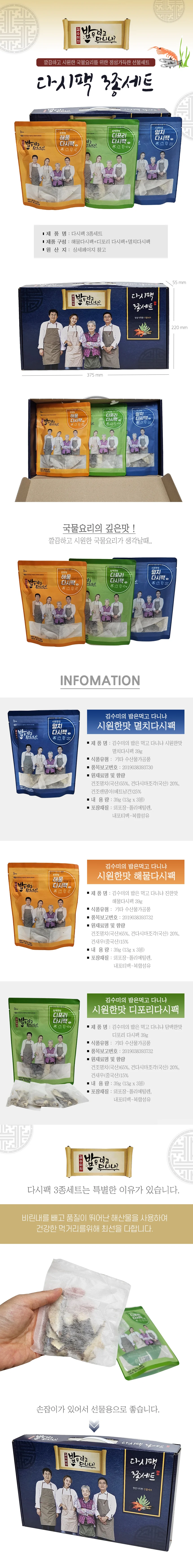 2026년 추석 명절 다시다 육수팩 조미료 3종 선물세트 상세3