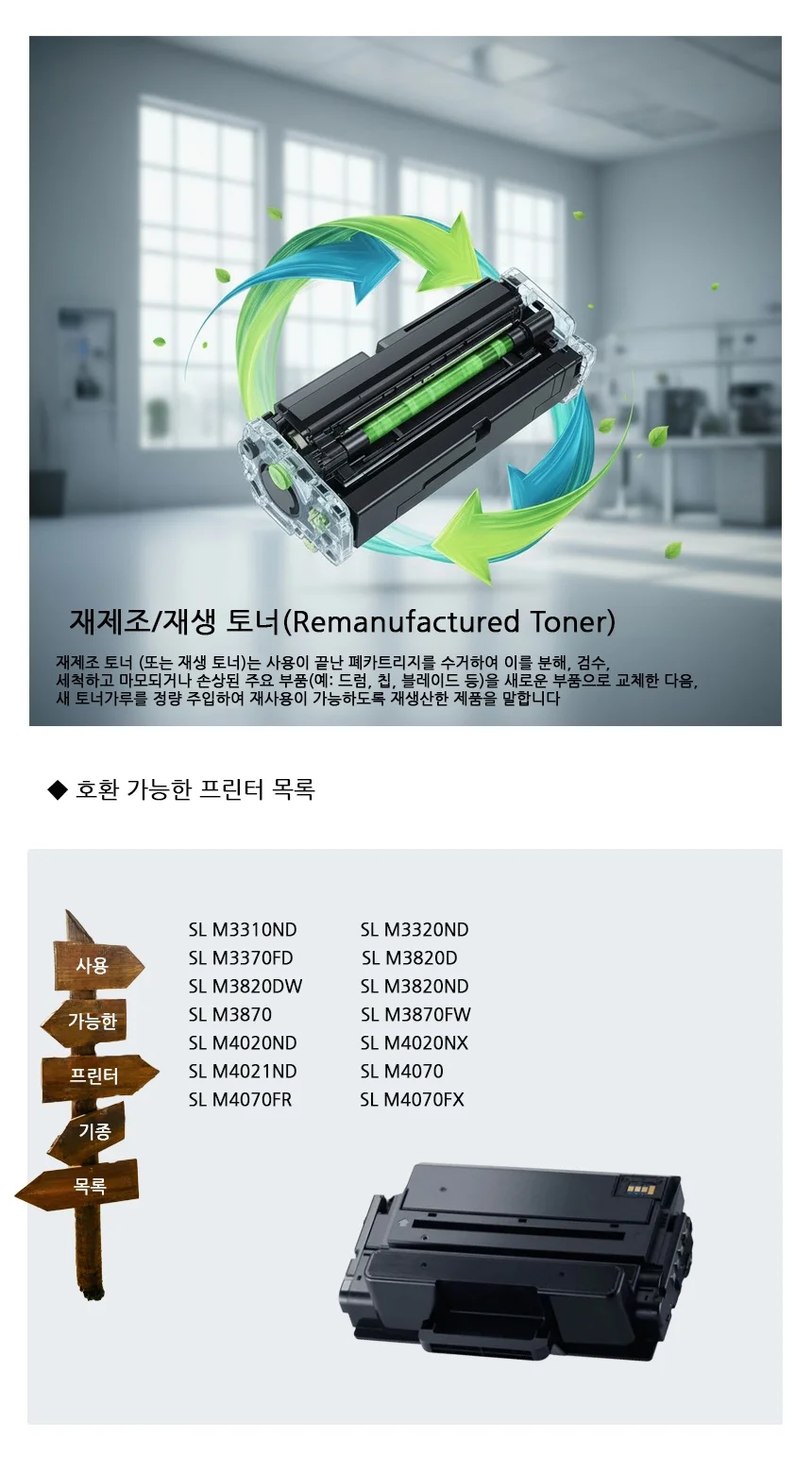 SL-M3870FW 호환 재제조 재생 토너 대용량 흑백 상세2