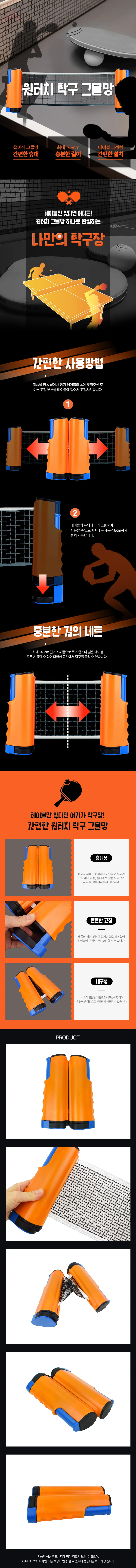 원터치 탁구 그물망 탁구대펜스 탁구그물 상세2